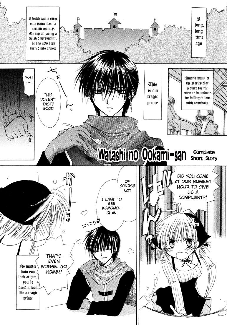 Watashi no Ookami-san Chapter 4.5 page 1 - Chapter 4.5