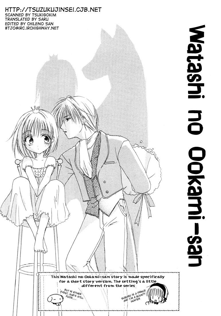 Watashi no Ookami-san Chapter 4.5 page 2 - Chapter 4.5
