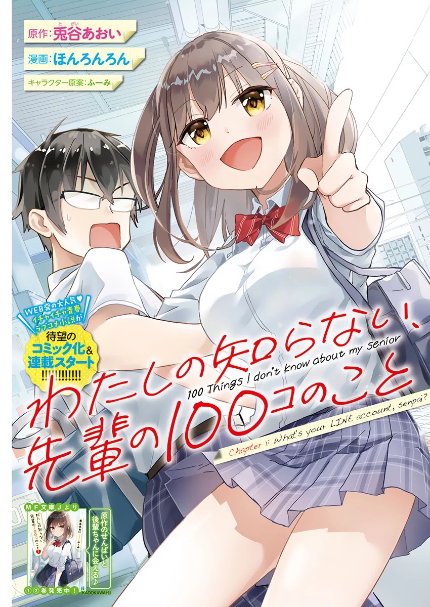 Watashi no shiranai, senpai no 100 ko no koto Chapter 1 page 1 - Chapter 1: What's your LINE account, senpai?
