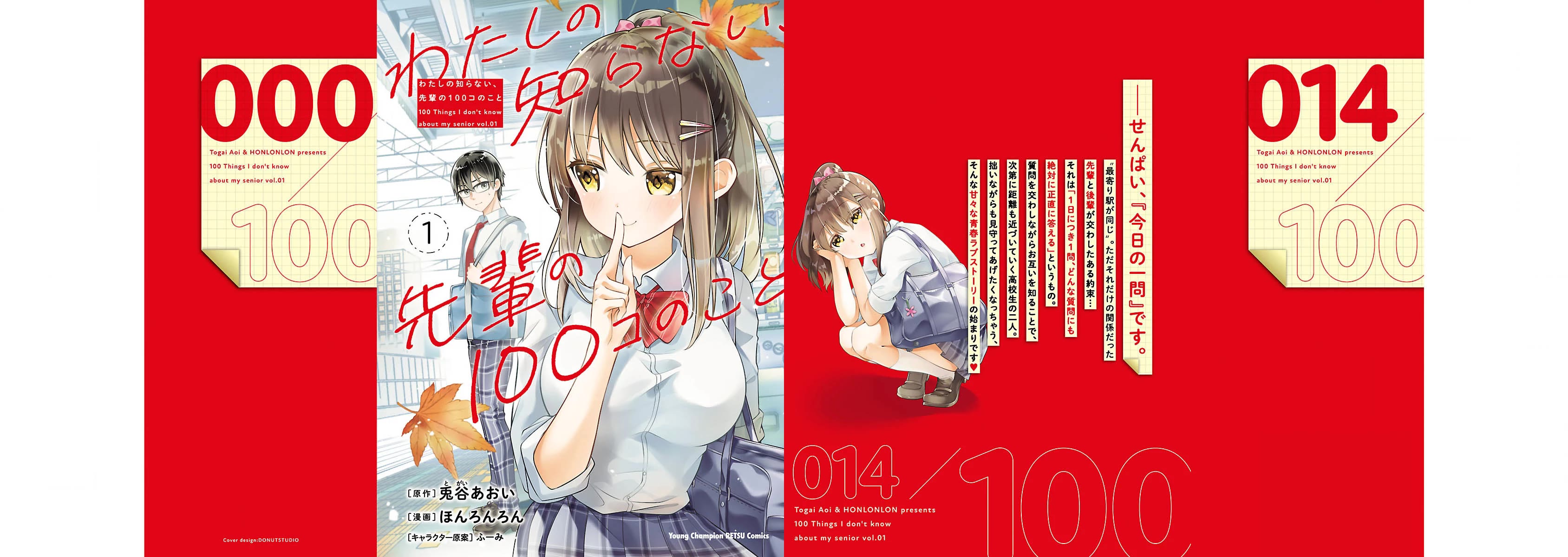 Watashi no shiranai, senpai no 100 ko no koto Chapter 14.5 page 7 - Chapter 14.5: Original Short Story + Volume 1 Bonus