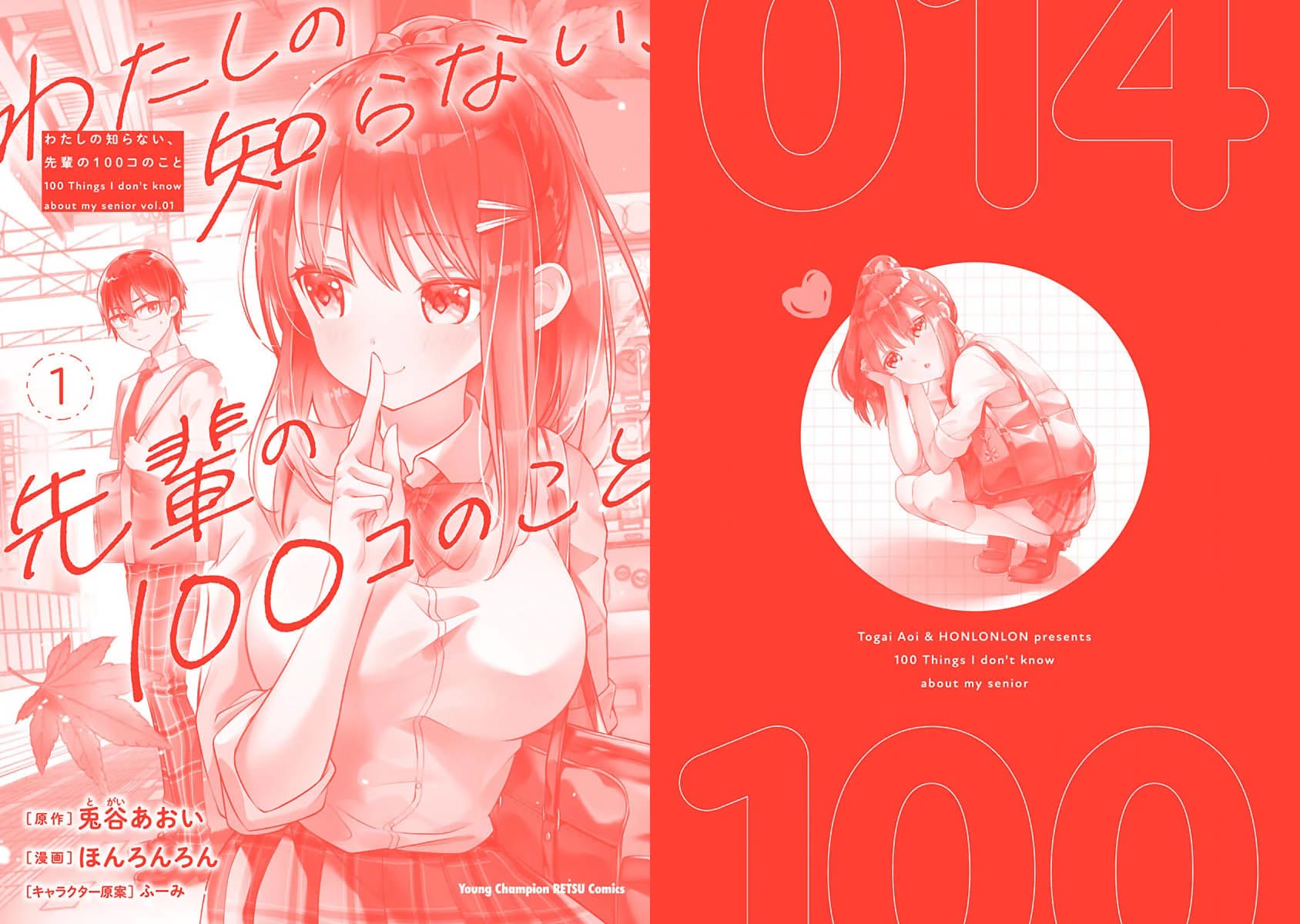 Watashi no shiranai, senpai no 100 ko no koto Chapter 14.5 page 8 - Chapter 14.5: Original Short Story + Volume 1 Bonus