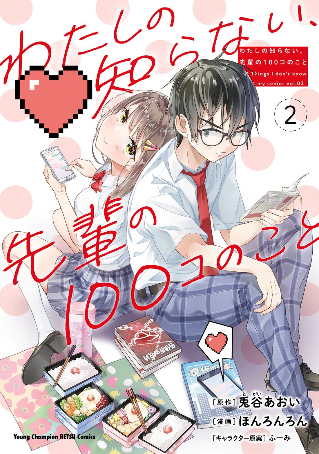 Watashi no shiranai, senpai no 100 ko no koto Chapter 15 page 1 - Chapter 15: Senpai, have you ever been pranked by a girl?