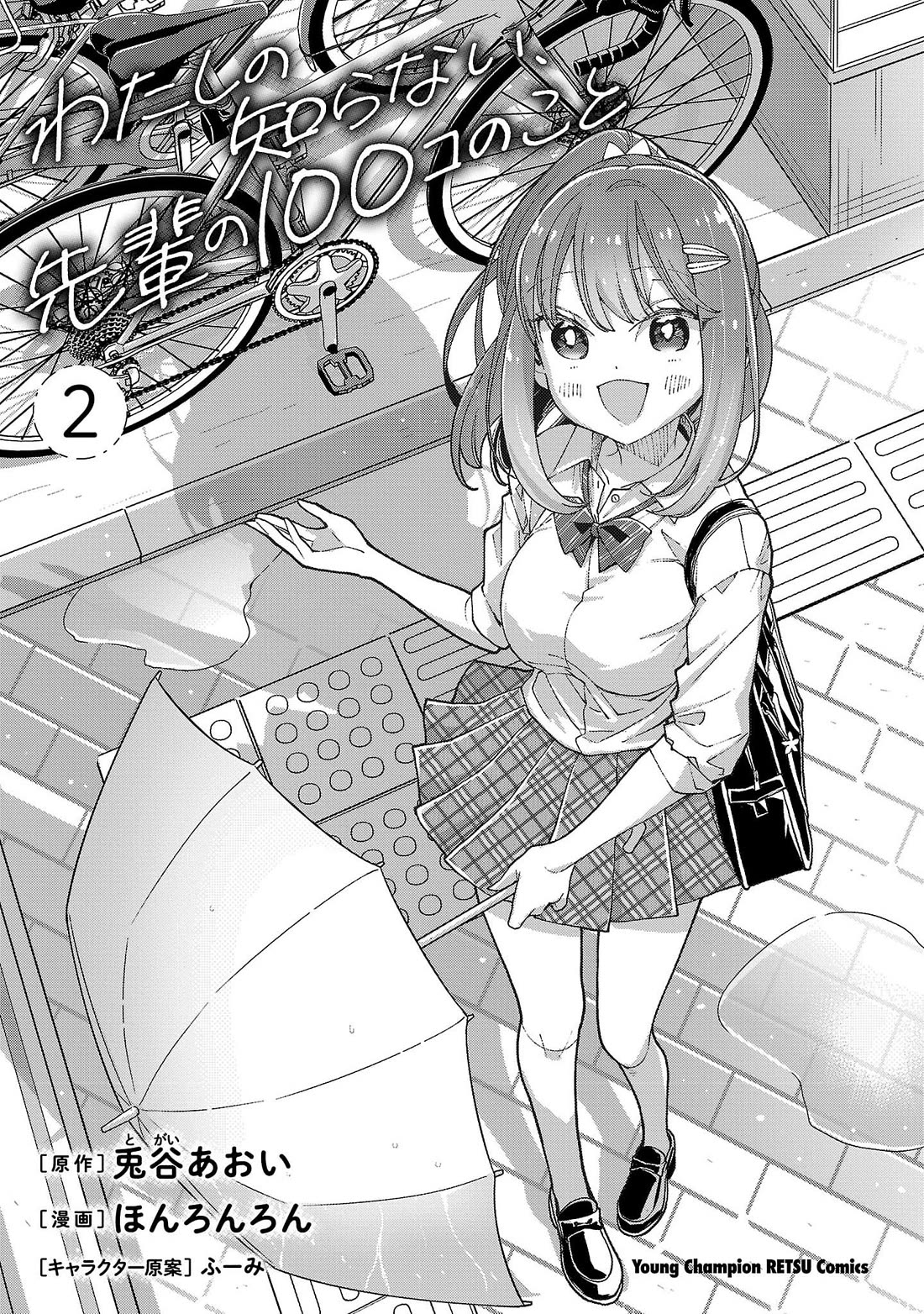 Watashi no shiranai, senpai no 100 ko no koto Chapter 15 page 2 - Chapter 15: Senpai, have you ever been pranked by a girl?