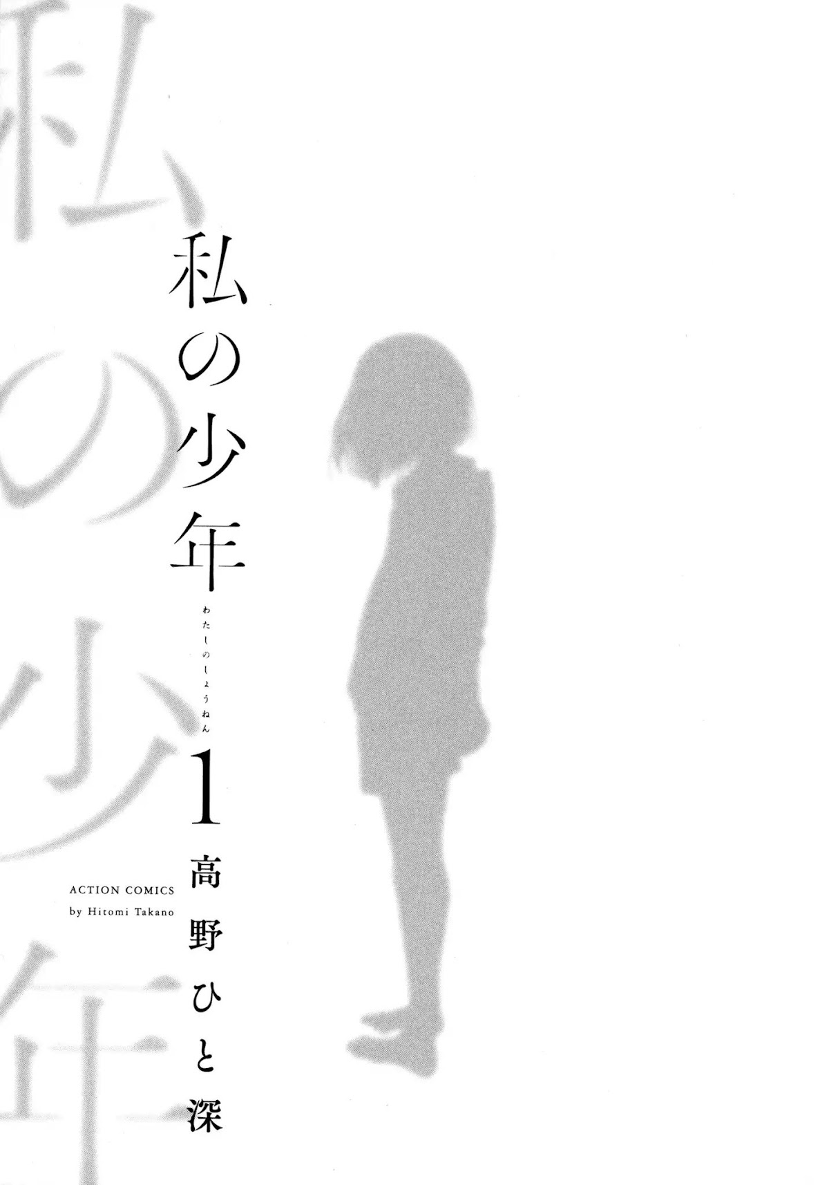 Watashi no Shounen (TAKANO Hitomi) Chapter 1 page 2 - Chapter 1: Thermometer