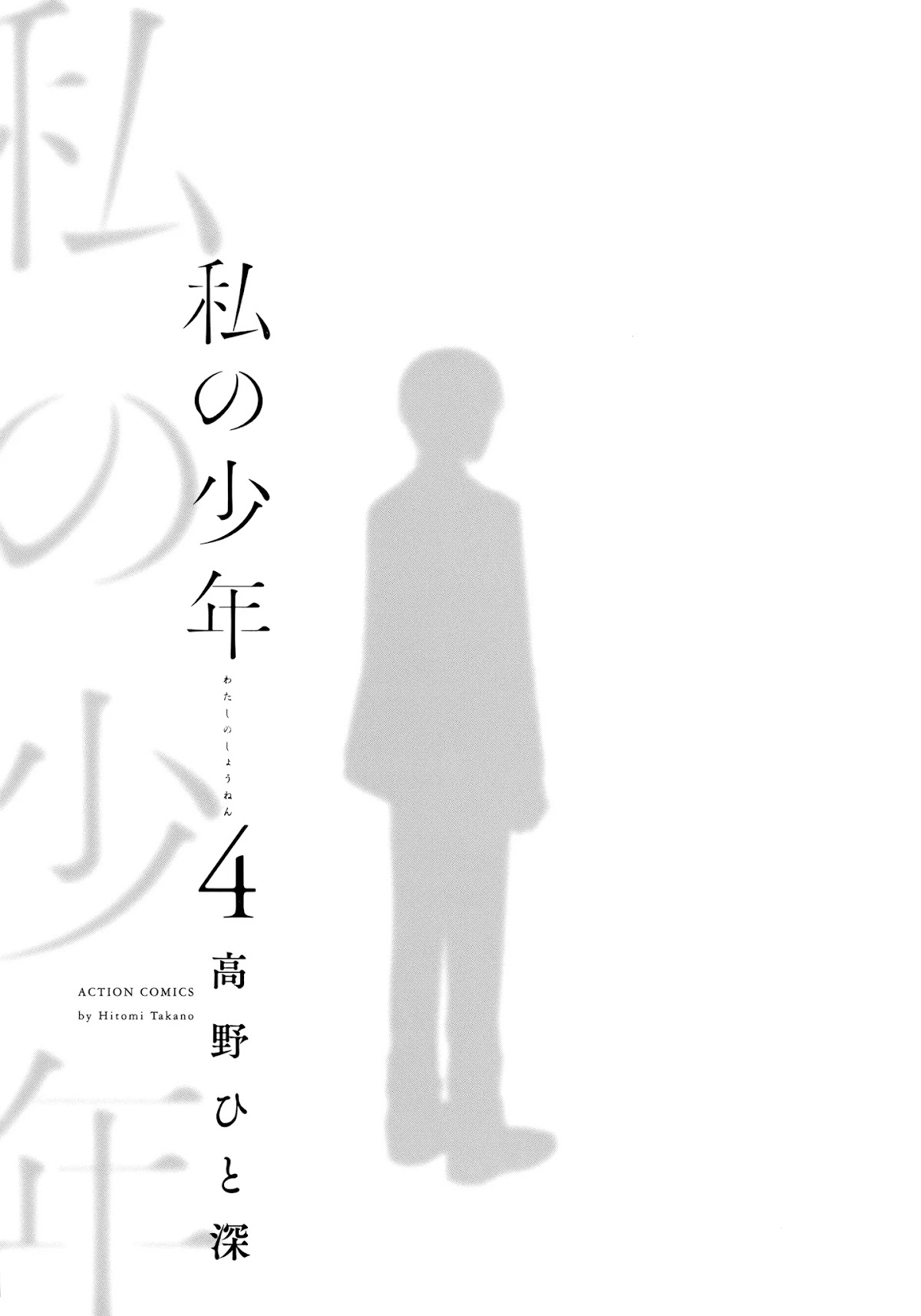 Watashi no Shounen (TAKANO Hitomi) Chapter 15 page 2 - Chapter 15: Reunion