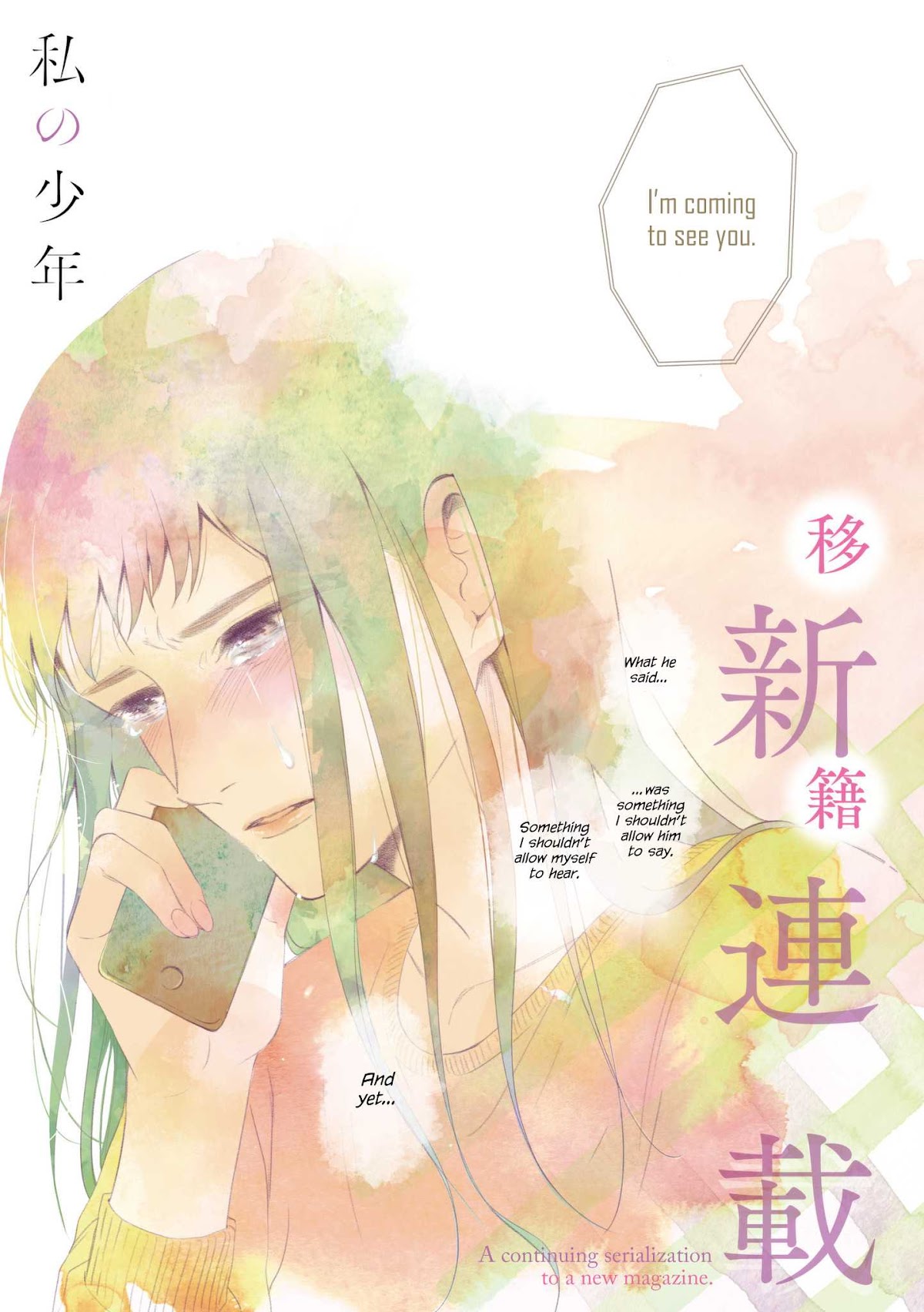 Watashi no Shounen (TAKANO Hitomi) Chapter 19 page 1 - Chapter 19: Oxygen