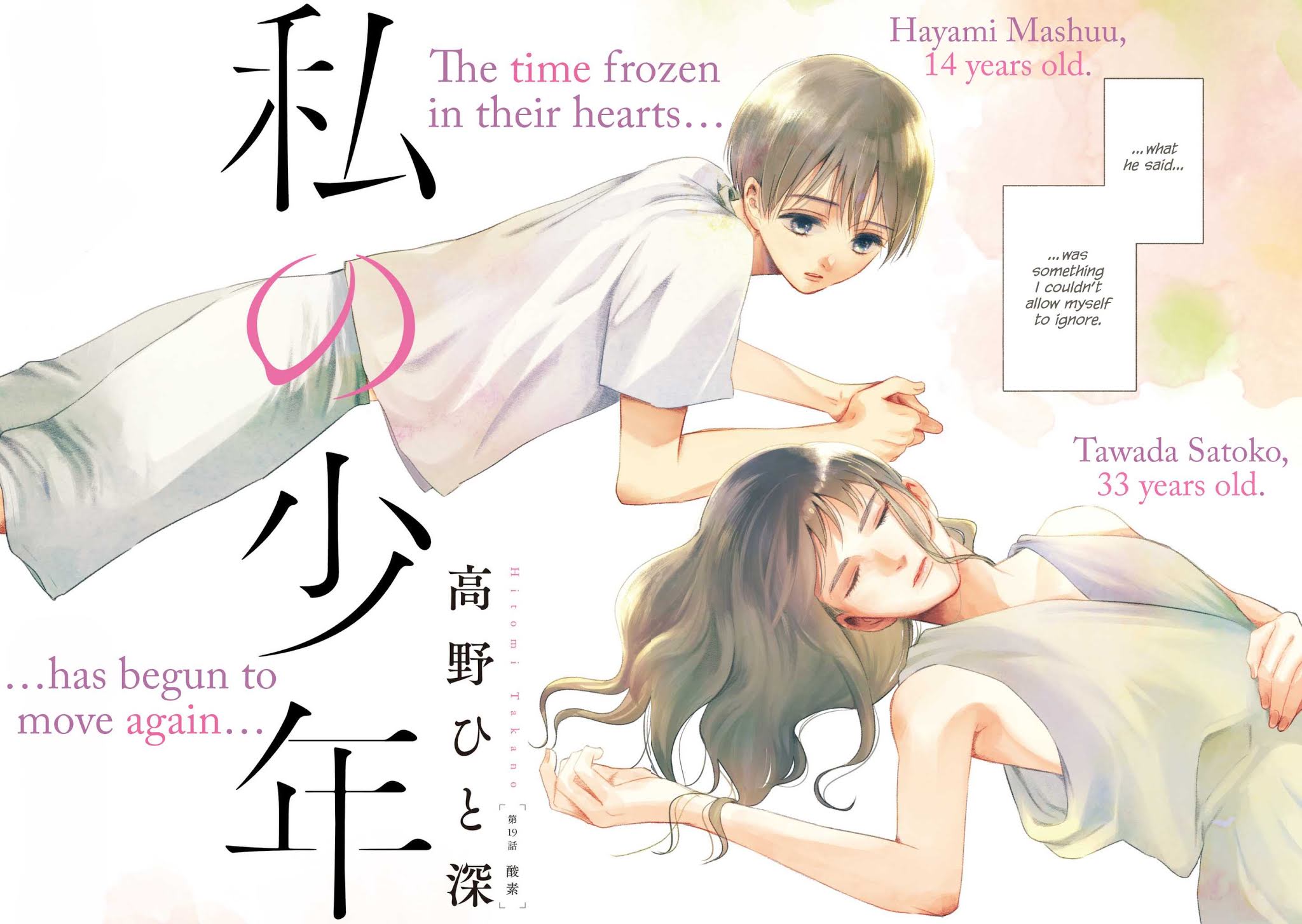 Watashi no Shounen (TAKANO Hitomi) Chapter 19 page 2 - Chapter 19: Oxygen