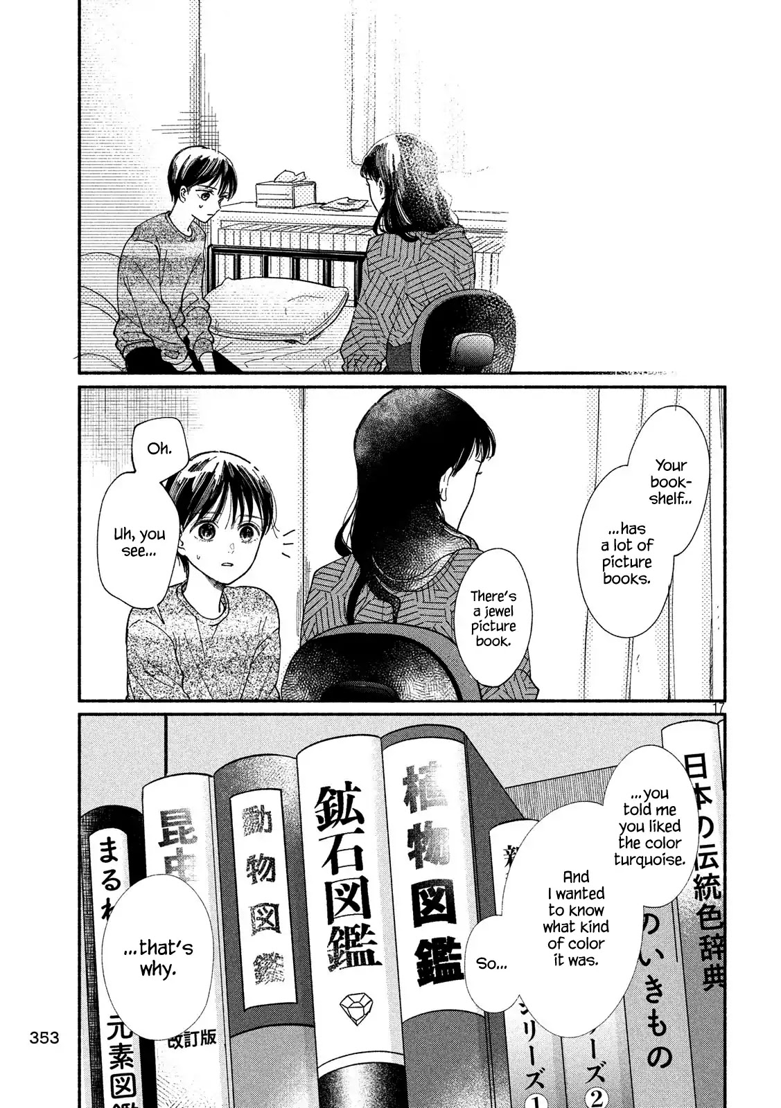 Watashi no Shounen (TAKANO Hitomi) Chapter 27 page 17 - Chapter 27: Door
