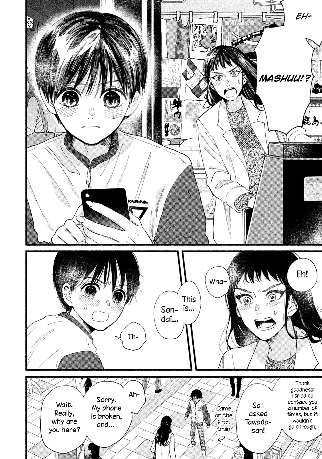 Watashi no Shounen (TAKANO Hitomi) Chapter 33 page 4 - Chapter 33: Splinter