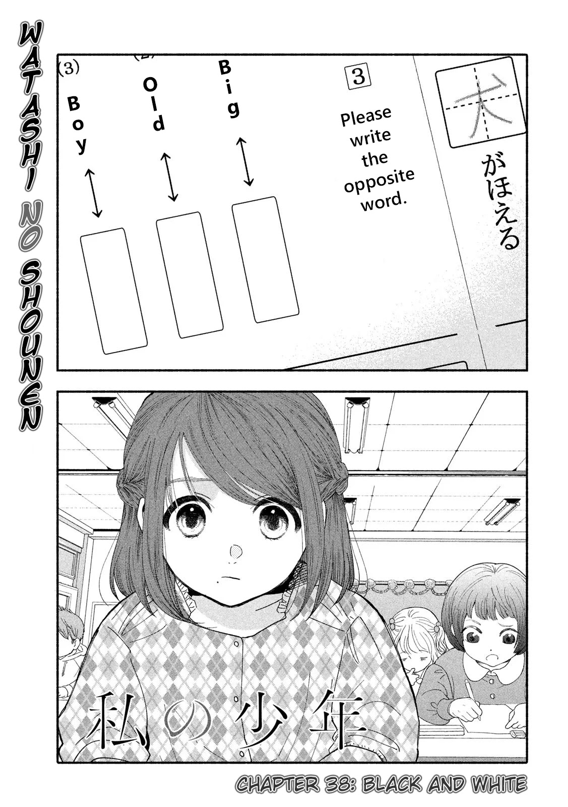 Watashi no Shounen (TAKANO Hitomi) Chapter 38 page 1 - Chapter 38: Black and White