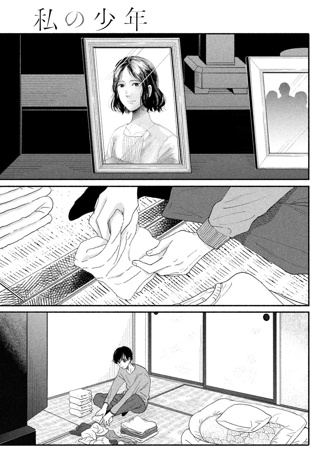 Watashi no Shounen (TAKANO Hitomi) Chapter 39 page 2 - Chapter 39: Happy Ending