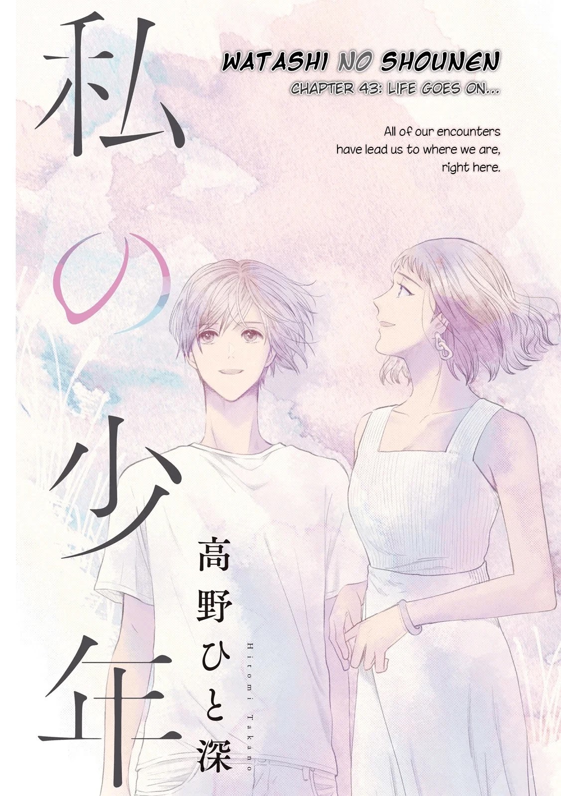 Watashi no Shounen (TAKANO Hitomi) Chapter 43 page 1 - Chapter 43: Life goes on... [END]