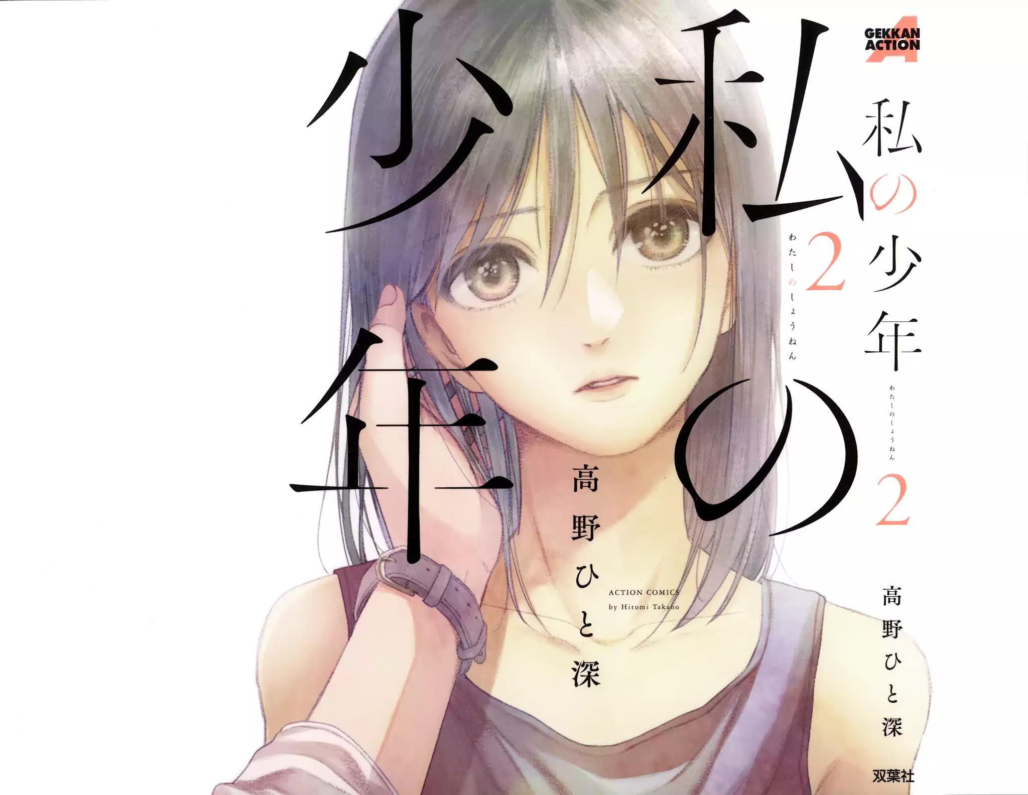 Watashi no Shounen (TAKANO Hitomi) Chapter 5 page 1 - Chapter 5: Phone Straps