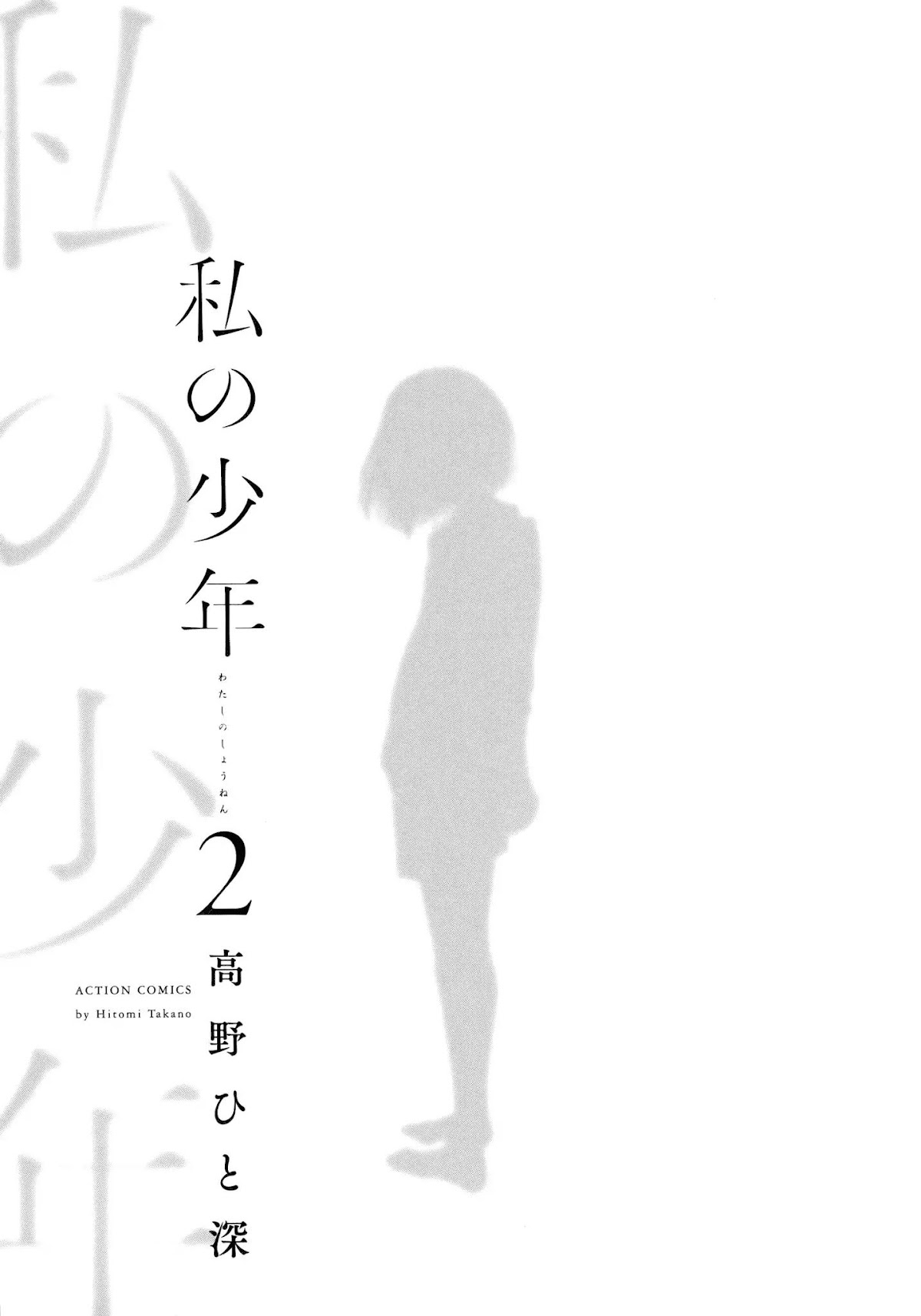 Watashi no Shounen (TAKANO Hitomi) Chapter 5 page 2 - Chapter 5: Phone Straps