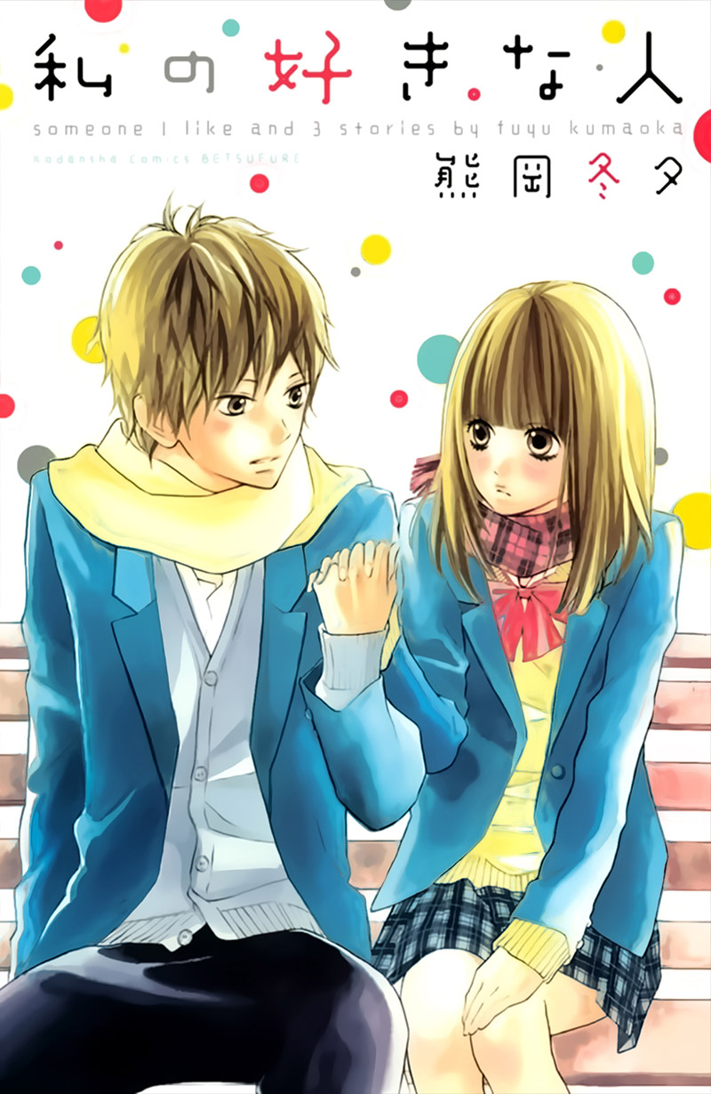 Watashi no Suki na Hito Chapter 1 page 6 - Chapter 1: Someone I Like