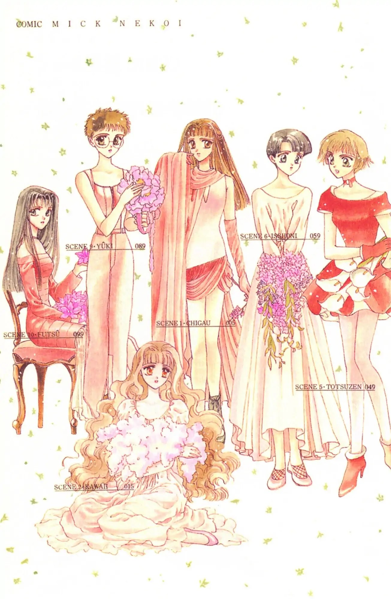 Watashi no Sukina Hito Chapter 1 page 5 - Chapter 1: SCENE 1: Different