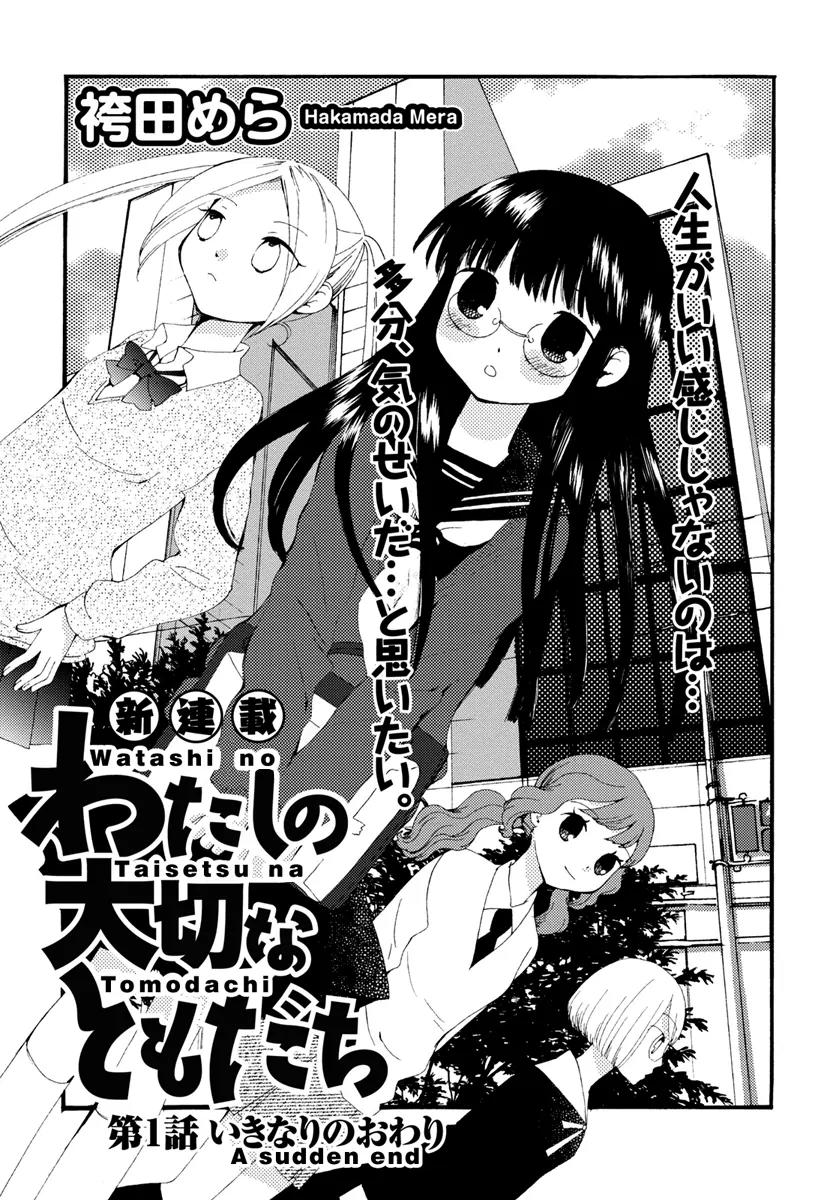 Watashi no Taisetsu na Tomodachi Chapter 1 page 2 - Chapter 1: A Sudden End