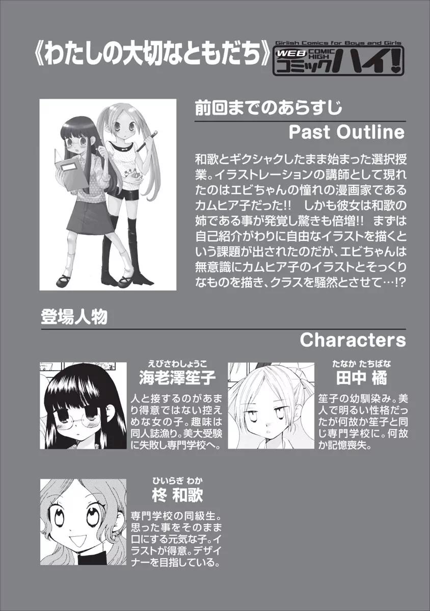 Watashi no Taisetsu na Tomodachi Chapter 10 page 1 - Chapter 10: Rain After Rain After Rain