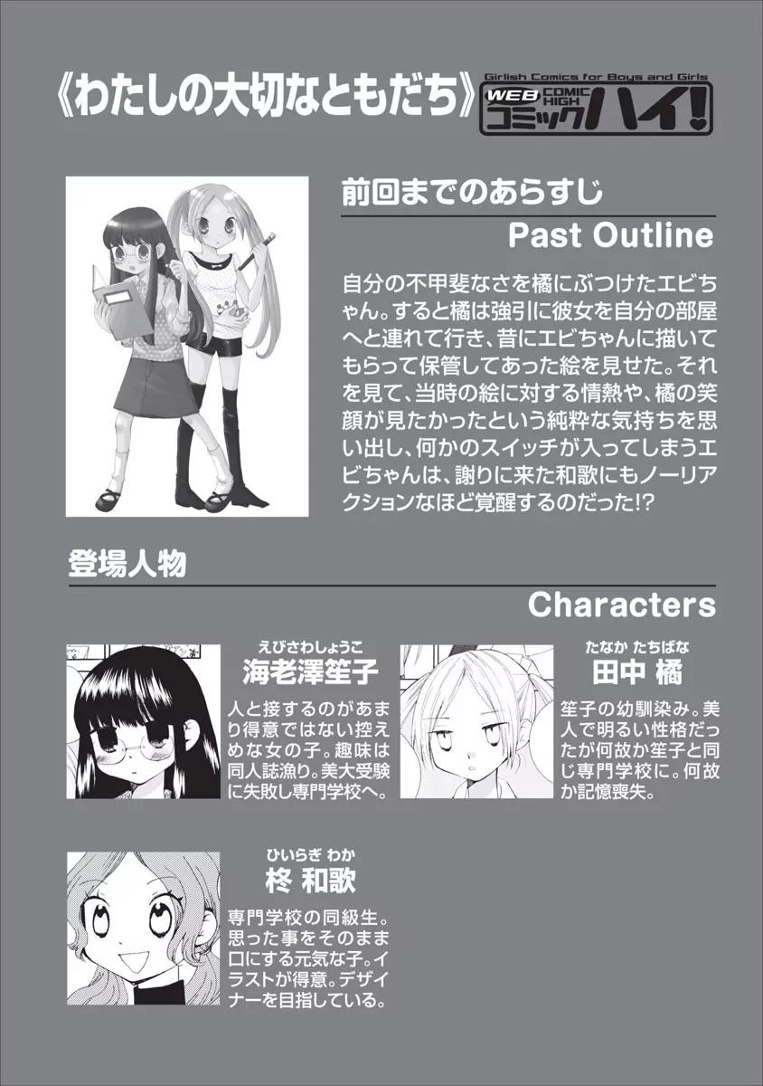 Watashi no Taisetsu na Tomodachi Chapter 12 page 1 - Chapter 12: Dark Tears