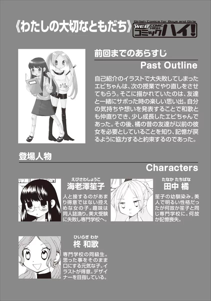 Watashi no Taisetsu na Tomodachi Chapter 13 page 1 - Chapter 13: A Battlefield And A Caterpillar