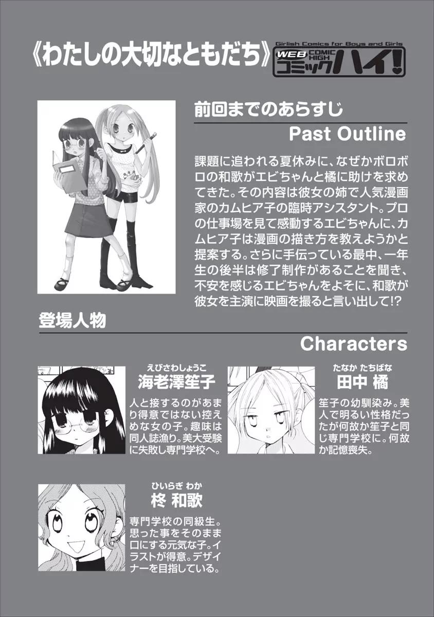 Watashi no Taisetsu na Tomodachi Chapter 14 page 1 - Chapter 14: The Only Planet Where Ice Cream Exists