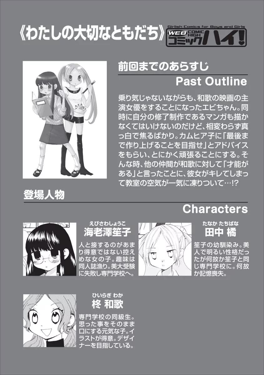 Watashi no Taisetsu na Tomodachi Chapter 15 page 1 - Chapter 15: Joining Hands