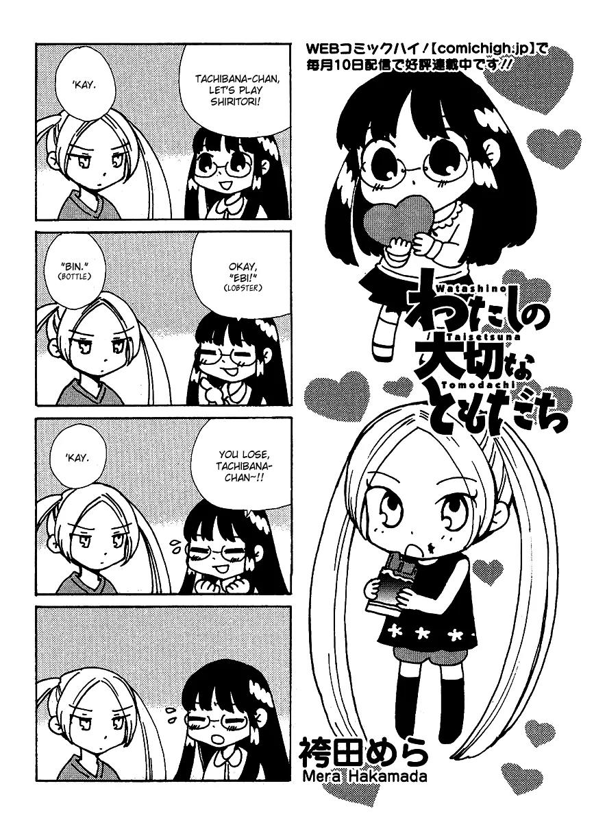 Watashi no Taisetsu na Tomodachi Chapter 7.5 page 1 - Chapter 7.5: Special Chapter: Thunder Attacker