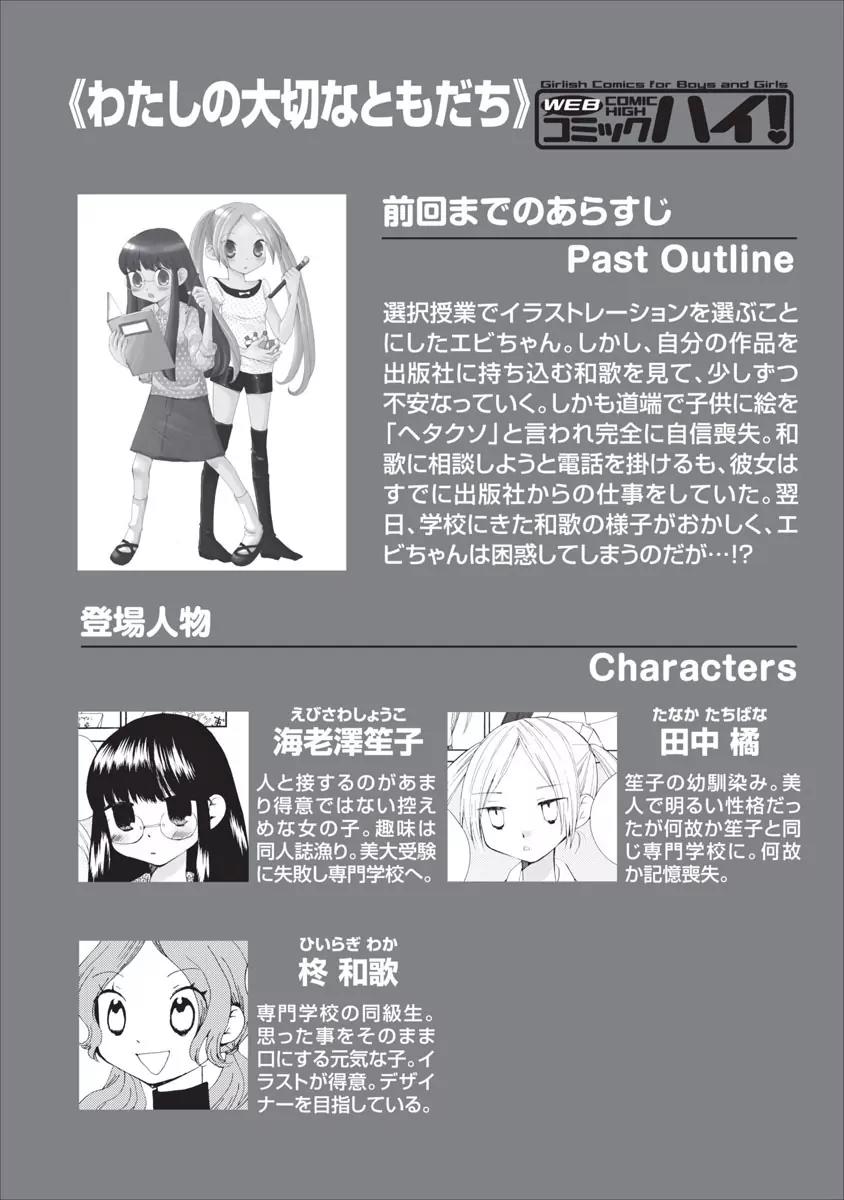 Watashi no Taisetsu na Tomodachi Chapter 9 page 1 - Chapter 9: Time Is Running Wild