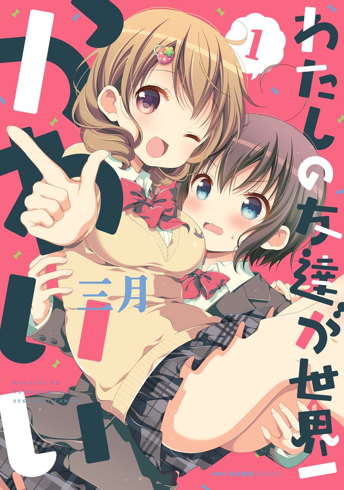 Watashi no Tomodachi ga Sekaiichi Kawaii Chapter 1 page 1 - Chapter 1