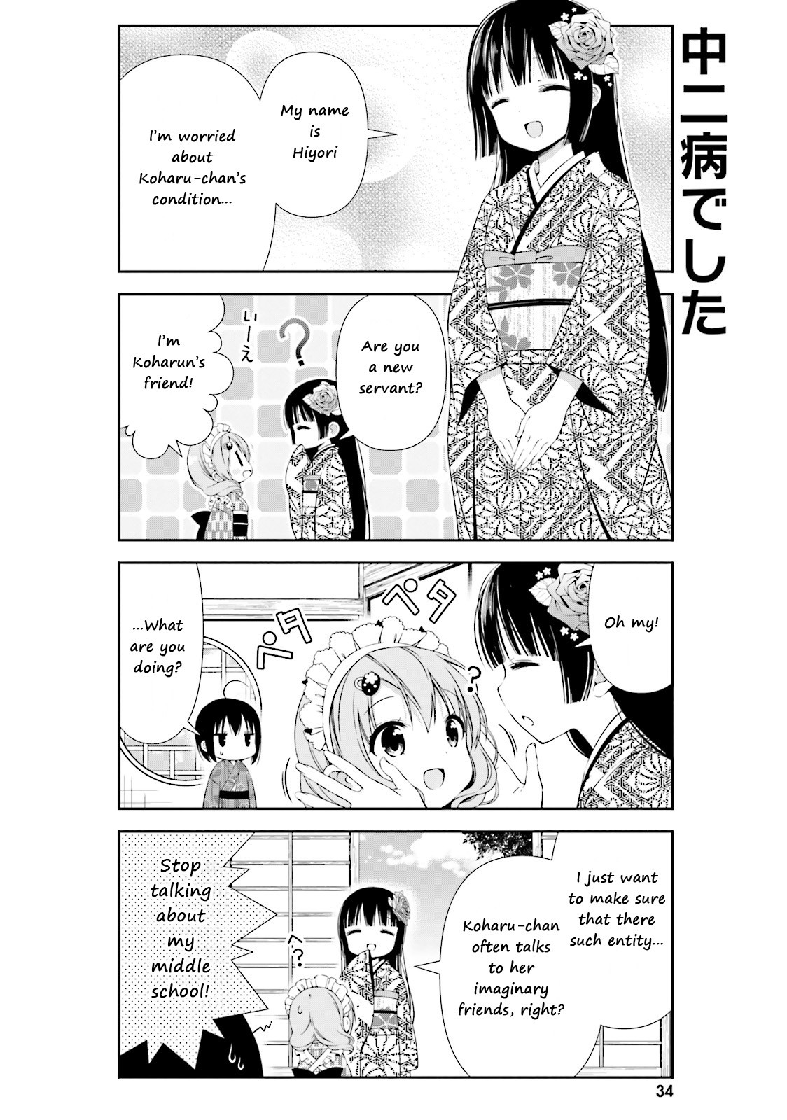 Watashi no Tomodachi ga Sekaiichi Kawaii Chapter 4 page 4 - Chapter 4