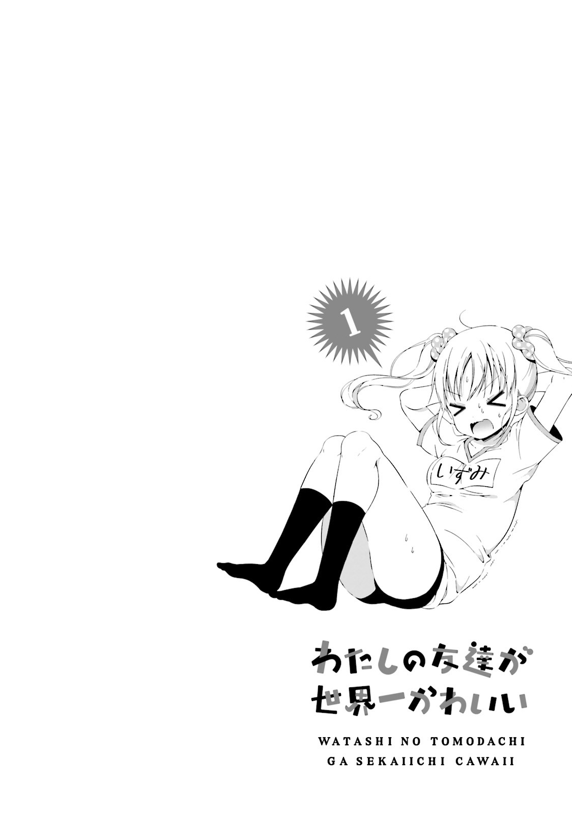 Watashi no Tomodachi ga Sekaiichi Kawaii Chapter 8 page 14 - Chapter 8