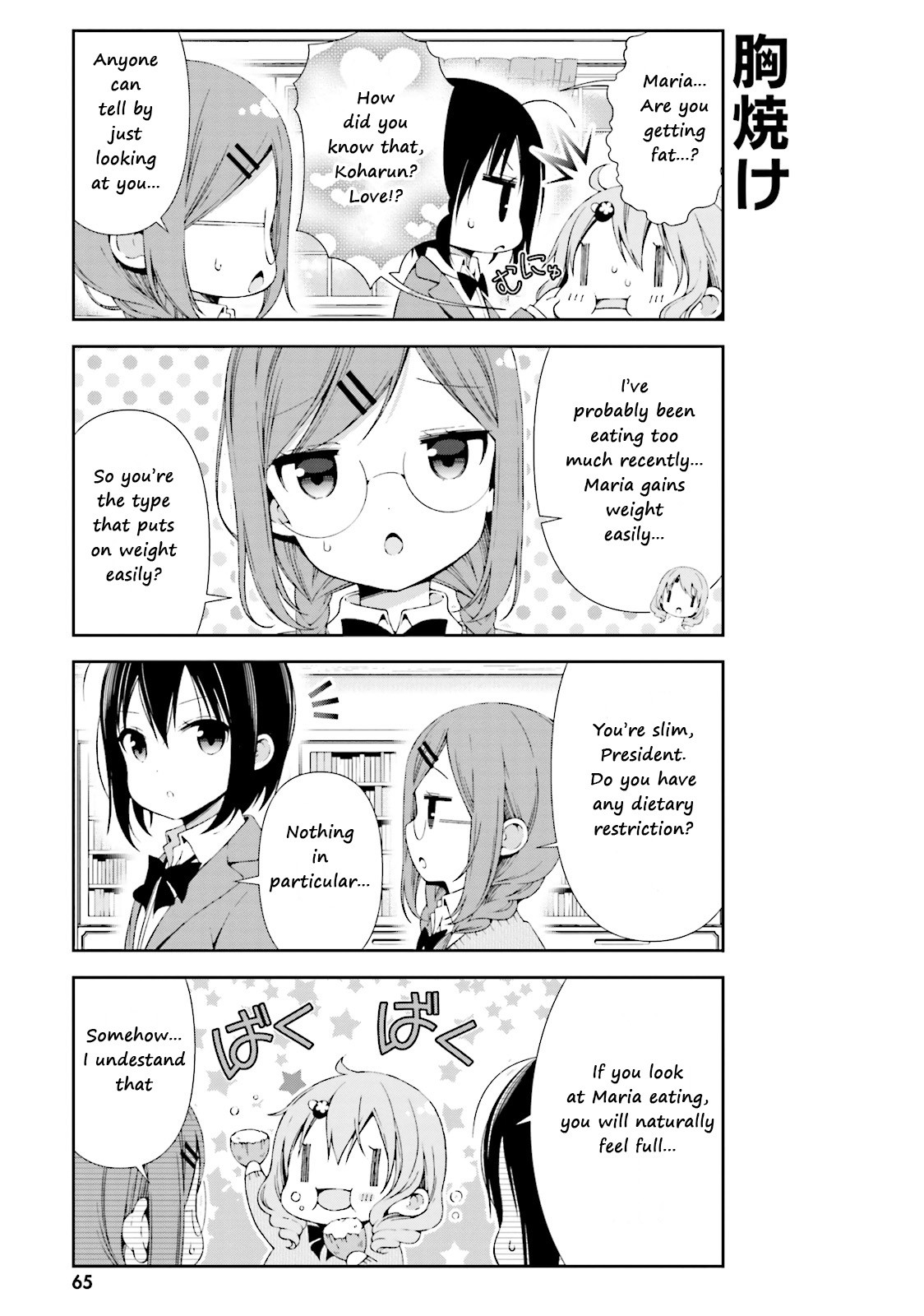 Watashi no Tomodachi ga Sekaiichi Kawaii Chapter 8 page 3 - Chapter 8