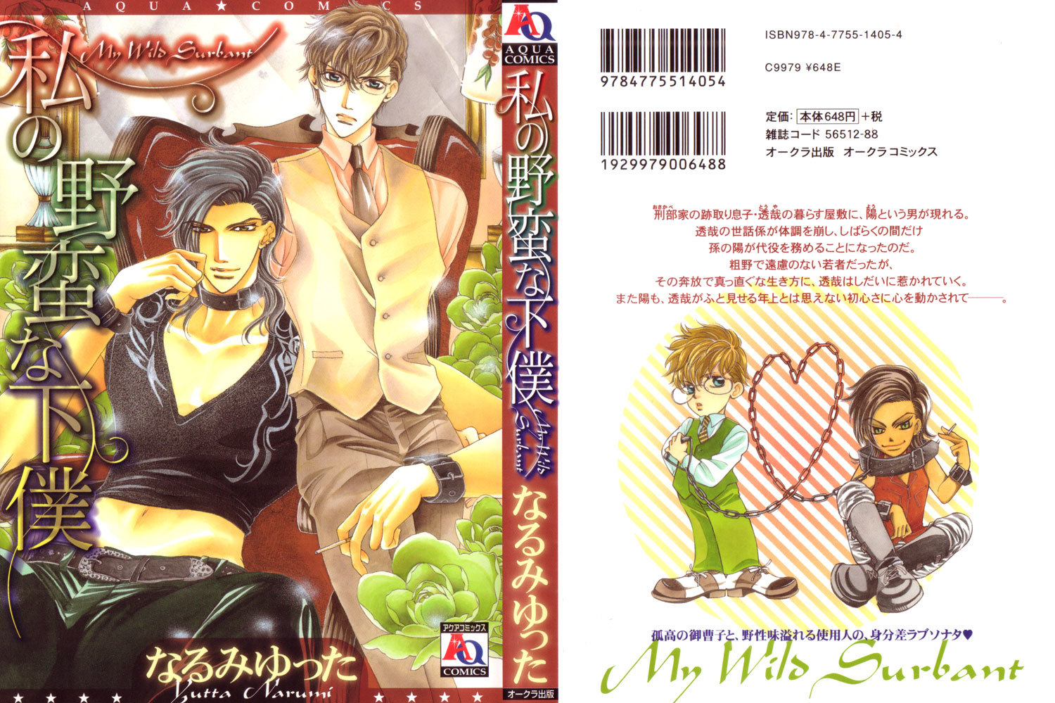 Watashi no Yaban na Geboku Chapter 1 page 3 - Chapter 1