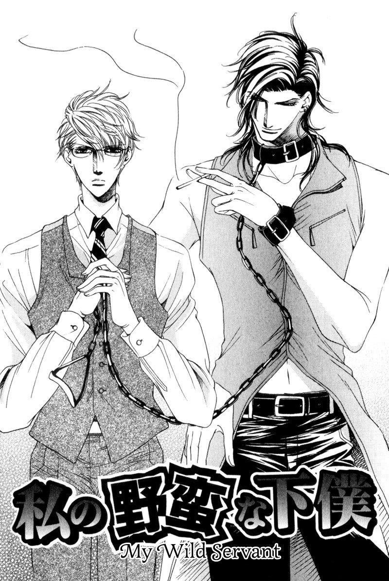 Watashi no Yaban na Geboku Chapter 1 page 6 - Chapter 1