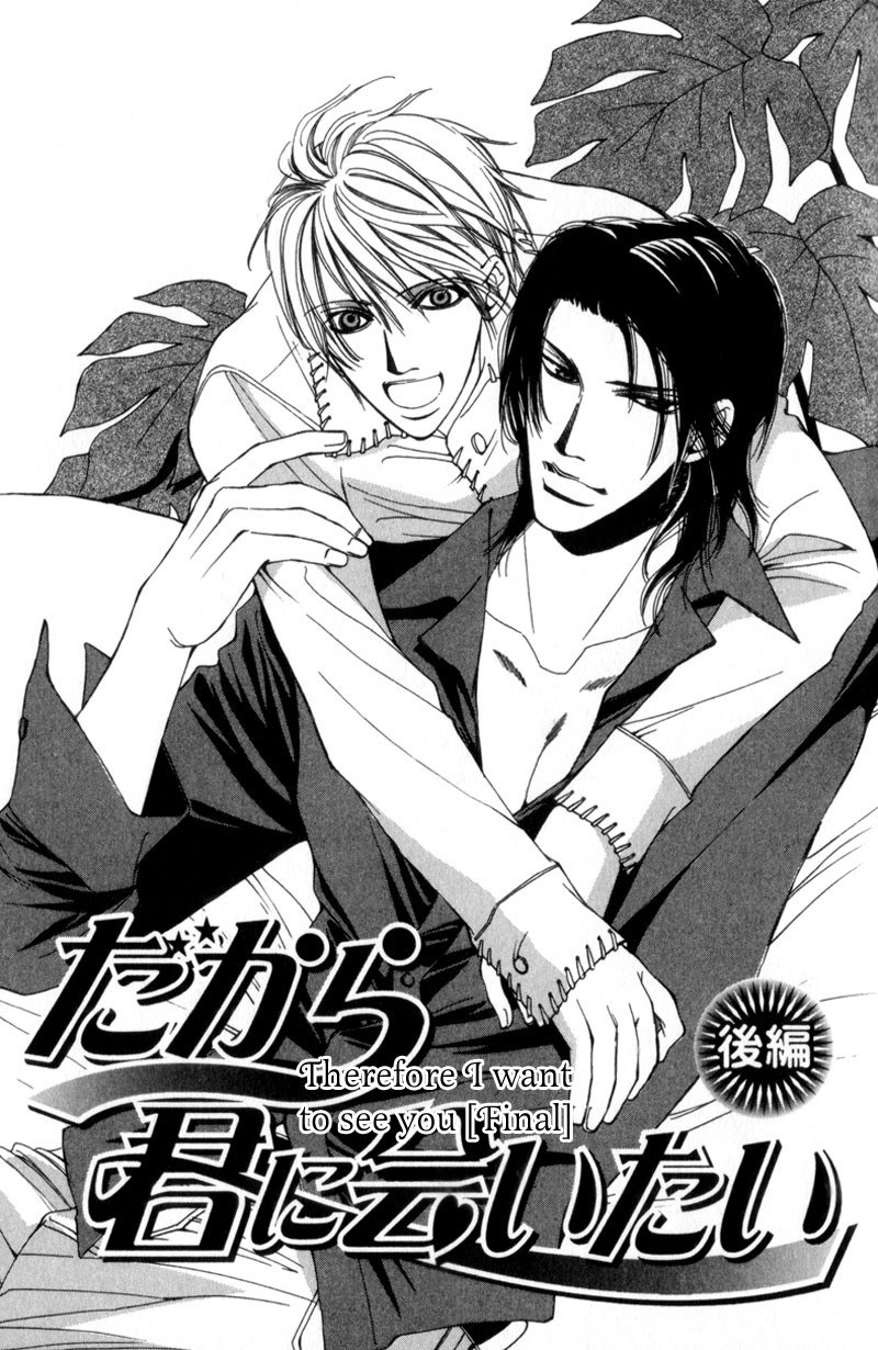 Watashi no Yaban na Geboku Chapter 3 page 1 - Chapter 3