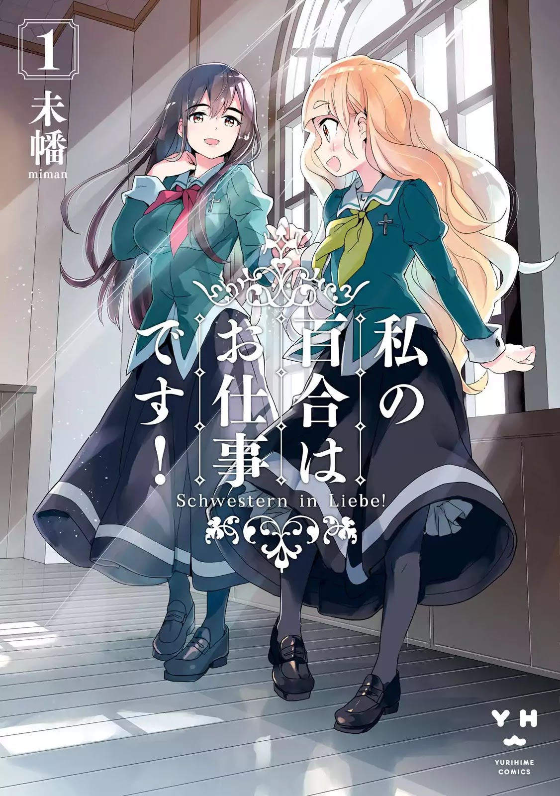Watashi no Yuri wa Oshigoto desu! Chapter 1 page 1 - Chapter 1