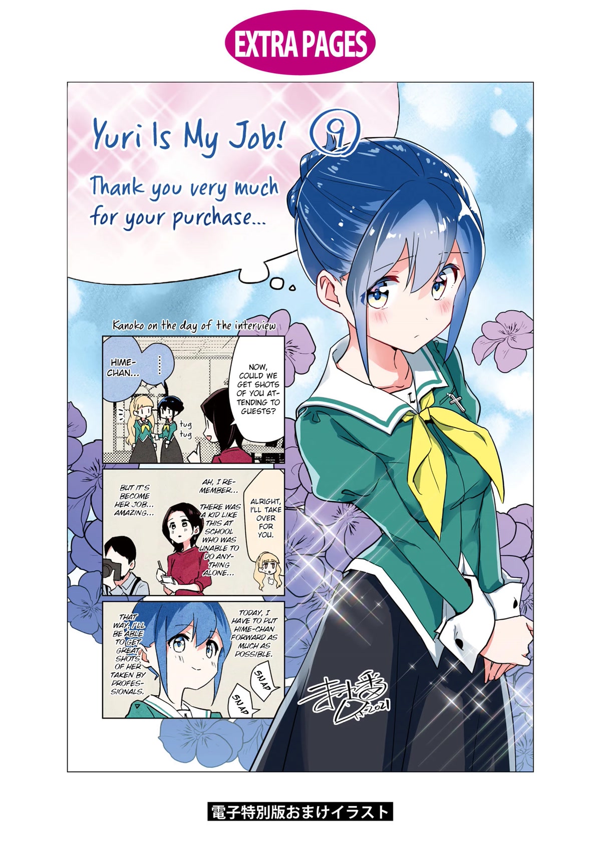 Watashi no Yuri wa Oshigoto desu! Chapter 46.6 page 10 - Chapter 46.6: Volume 9 Extras
