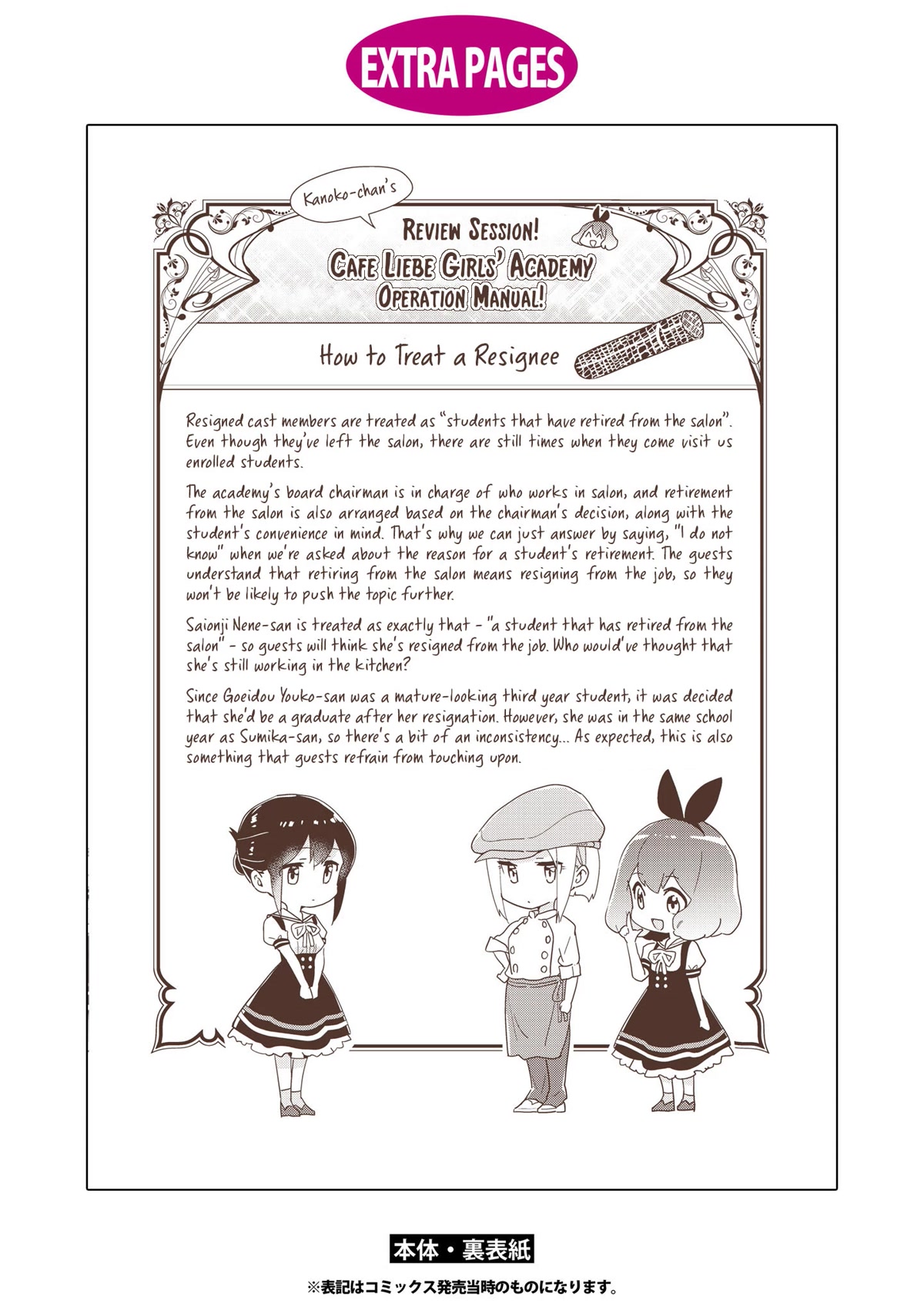 Watashi no Yuri wa Oshigoto desu! Chapter 46.6 page 7 - Chapter 46.6: Volume 9 Extras