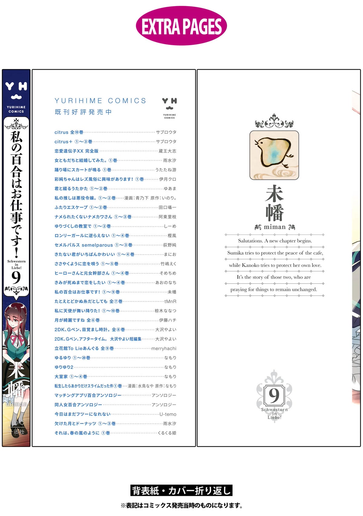 Watashi no Yuri wa Oshigoto desu! Chapter 46.6 page 8 - Chapter 46.6: Volume 9 Extras