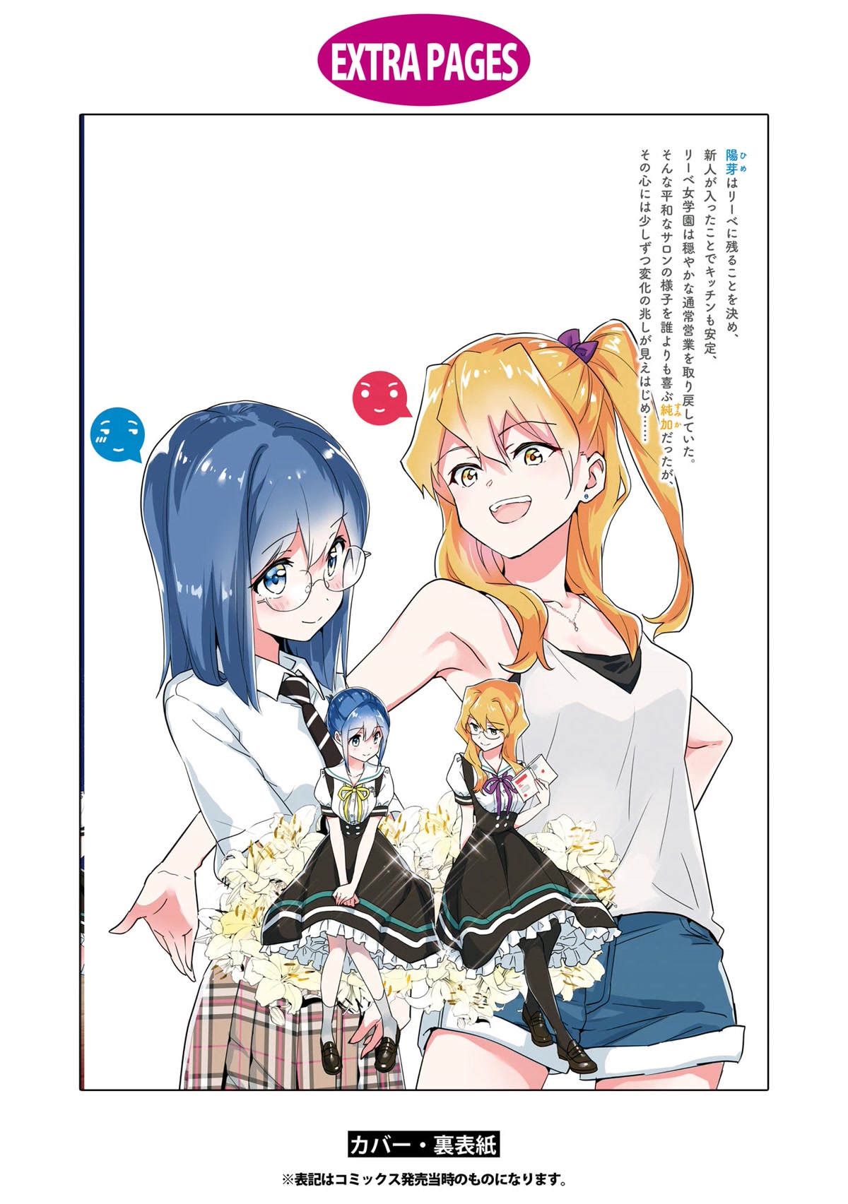 Watashi no Yuri wa Oshigoto desu! Chapter 46.6 page 9 - Chapter 46.6: Volume 9 Extras