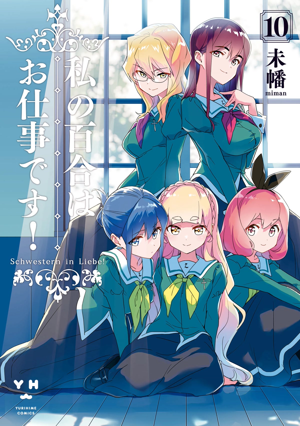 Watashi no Yuri wa Oshigoto desu! Chapter 47 page 1 - Chapter 47: "Saionji Nene"
