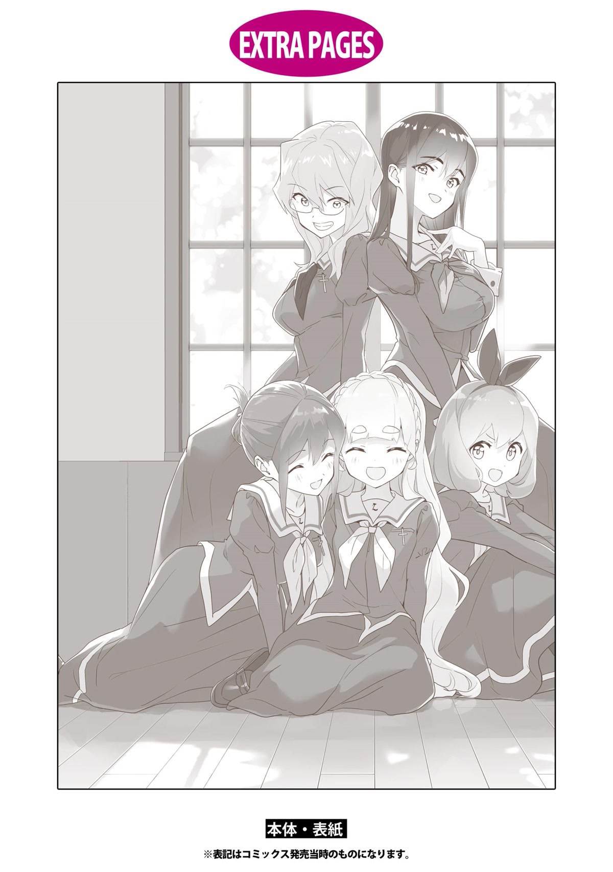 Watashi no Yuri wa Oshigoto desu! Chapter 51.6 page 3 - Chapter 51.6: Volume 10 Extras