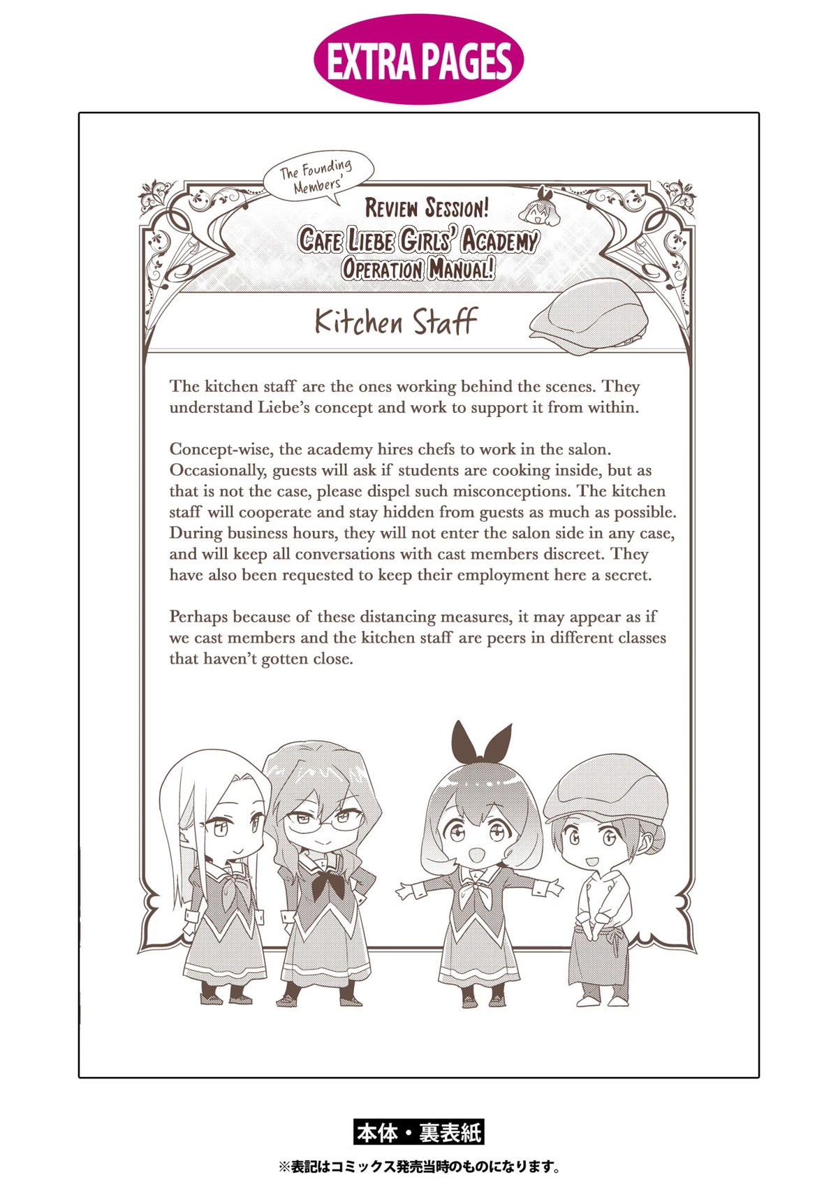 Watashi no Yuri wa Oshigoto desu! Chapter 51.6 page 4 - Chapter 51.6: Volume 10 Extras