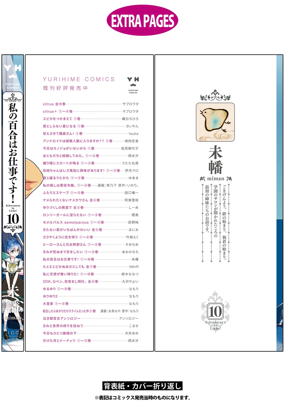 Watashi no Yuri wa Oshigoto desu! Chapter 51.6 page 5 - Chapter 51.6: Volume 10 Extras