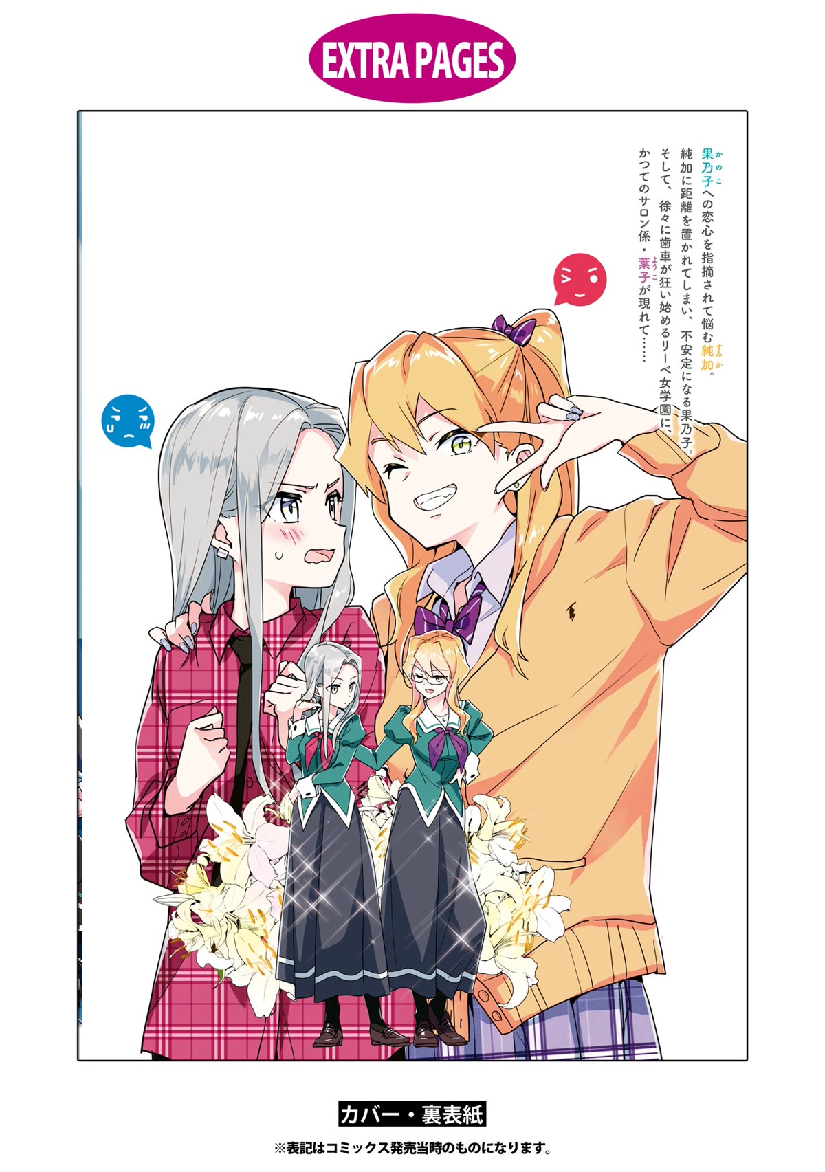 Watashi no Yuri wa Oshigoto desu! Chapter 51.6 page 6 - Chapter 51.6: Volume 10 Extras