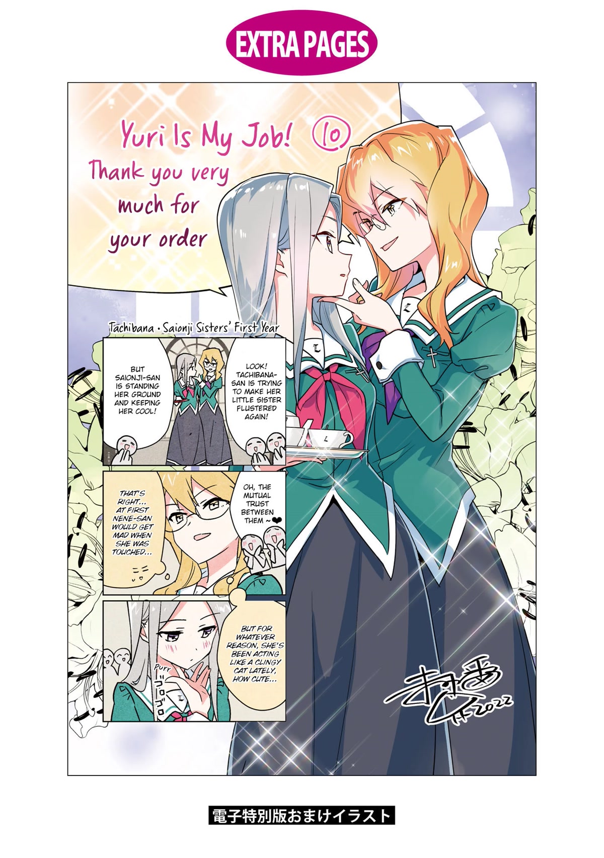 Watashi no Yuri wa Oshigoto desu! Chapter 51.6 page 7 - Chapter 51.6: Volume 10 Extras