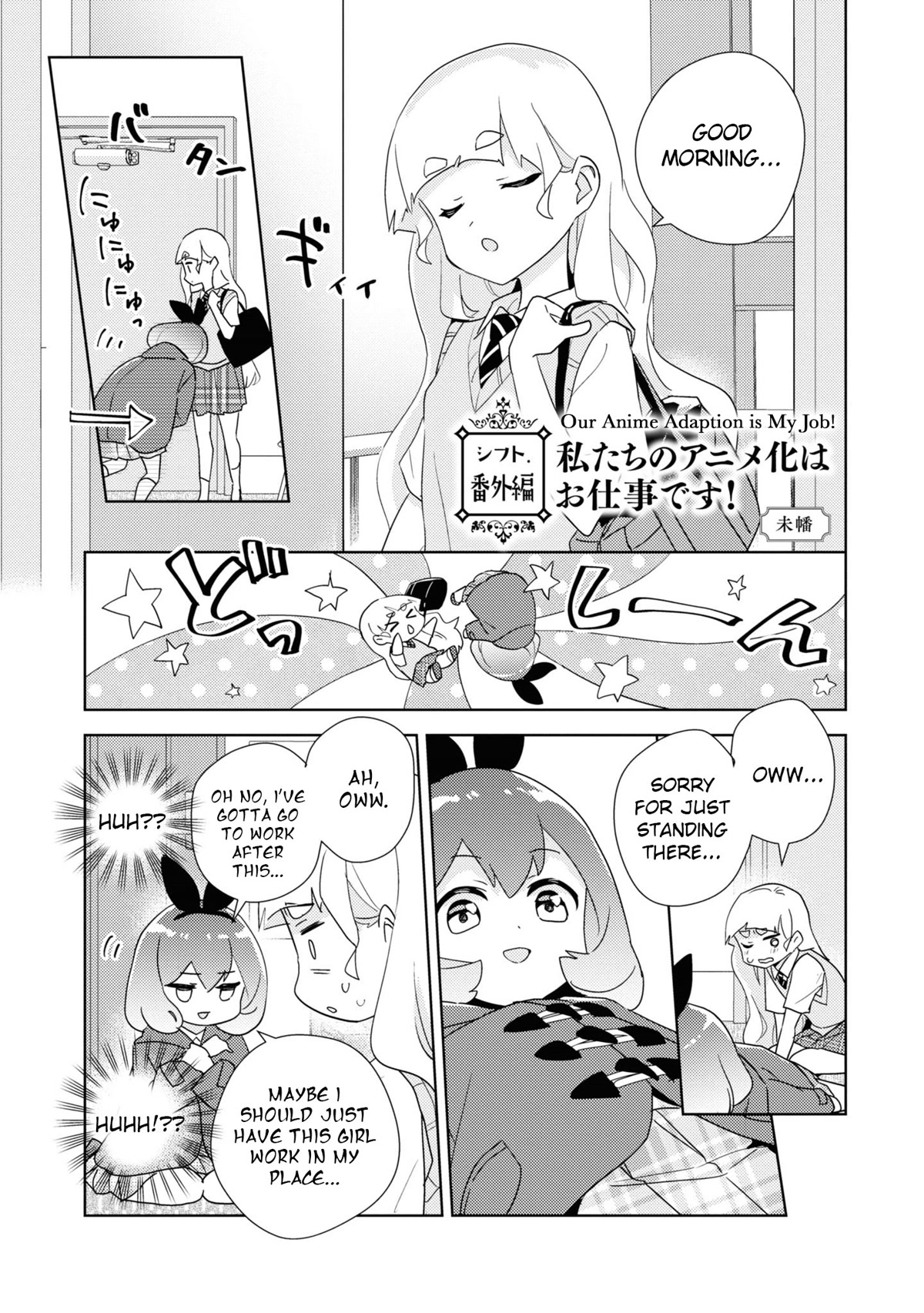 Watashi no Yuri wa Oshigoto desu! Chapter 51.7 page 1 - Chapter 51.7: Volume 10 Special Edition - Bonus Chapter