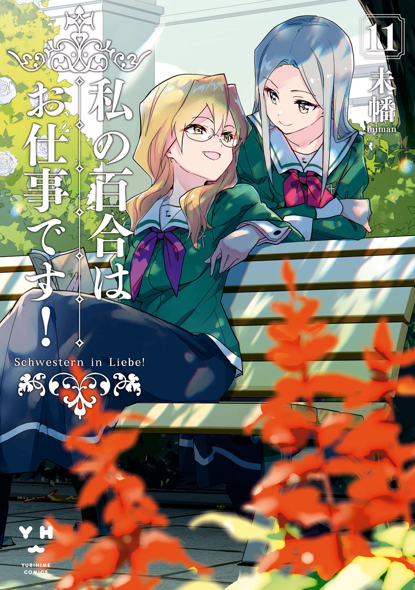 Watashi no Yuri wa Oshigoto desu! Chapter 52 page 1 - Chapter 52: We Are In A Relationship