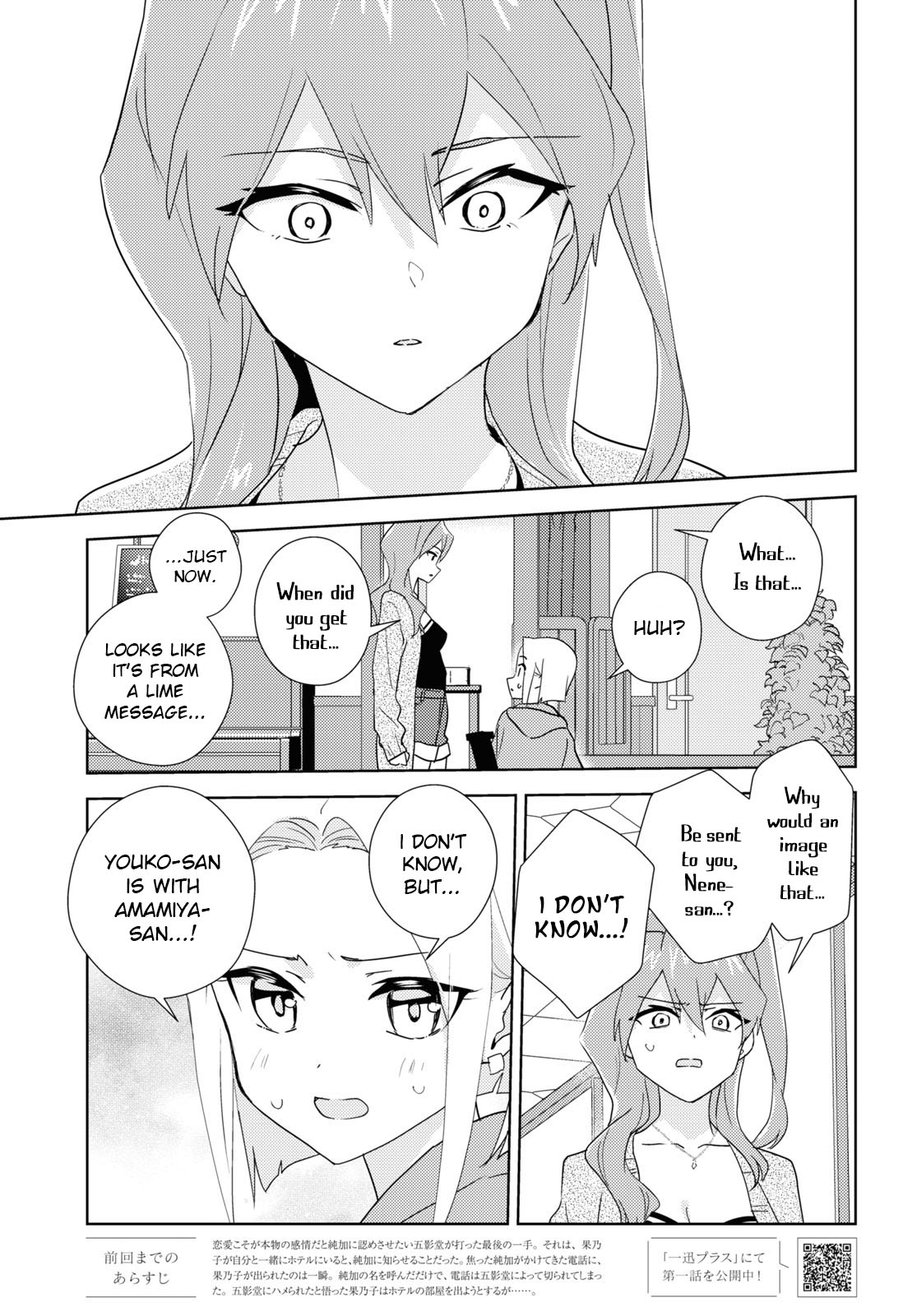 Watashi no Yuri wa Oshigoto desu! Chapter 58 page 3 - Chapter 58: What I Want to Protect