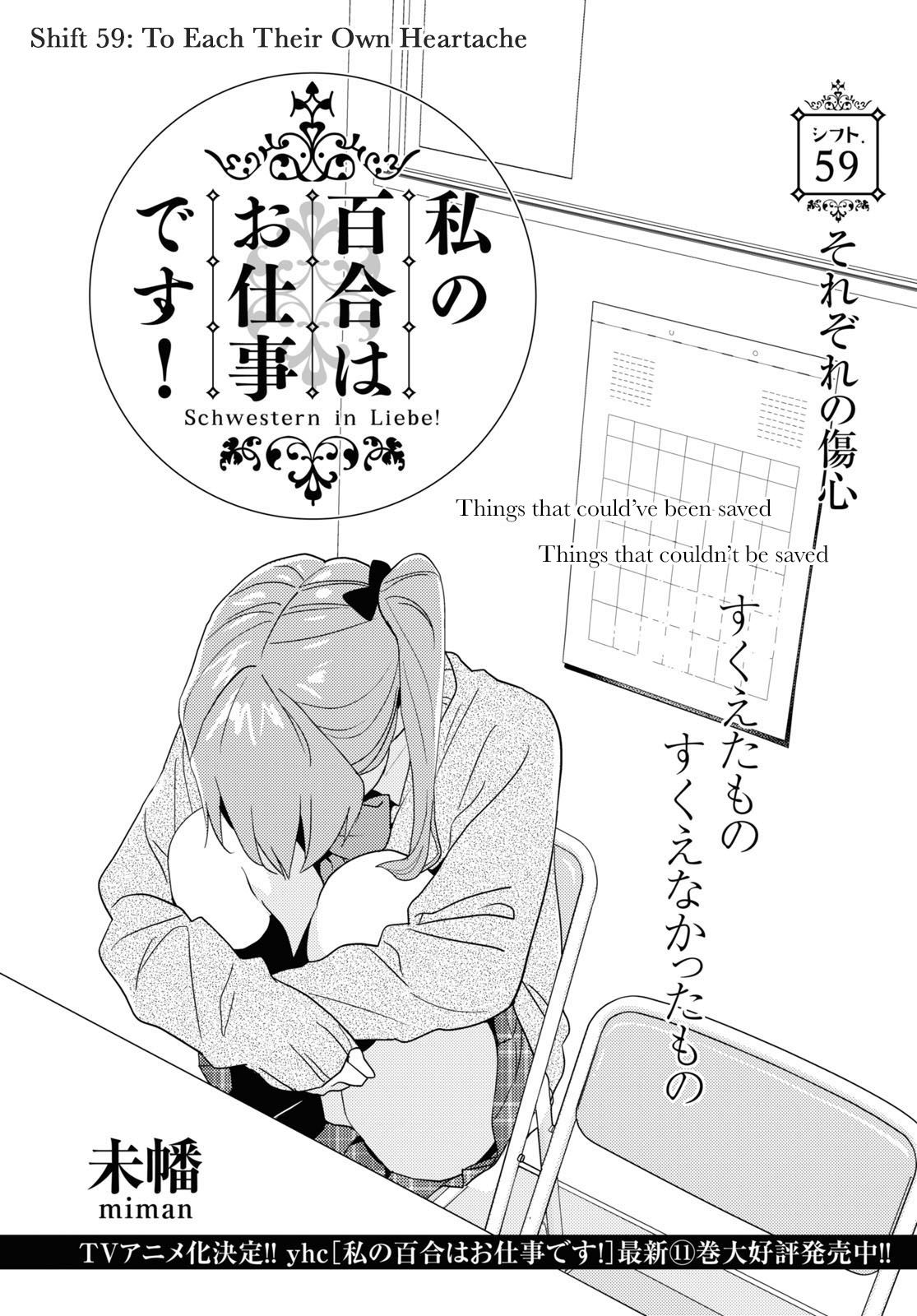 Watashi no Yuri wa Oshigoto desu! Chapter 59 page 1 - Chapter 59: To Each Their Own Heartache